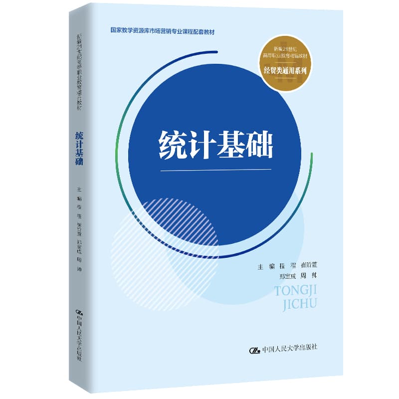 统计基础
