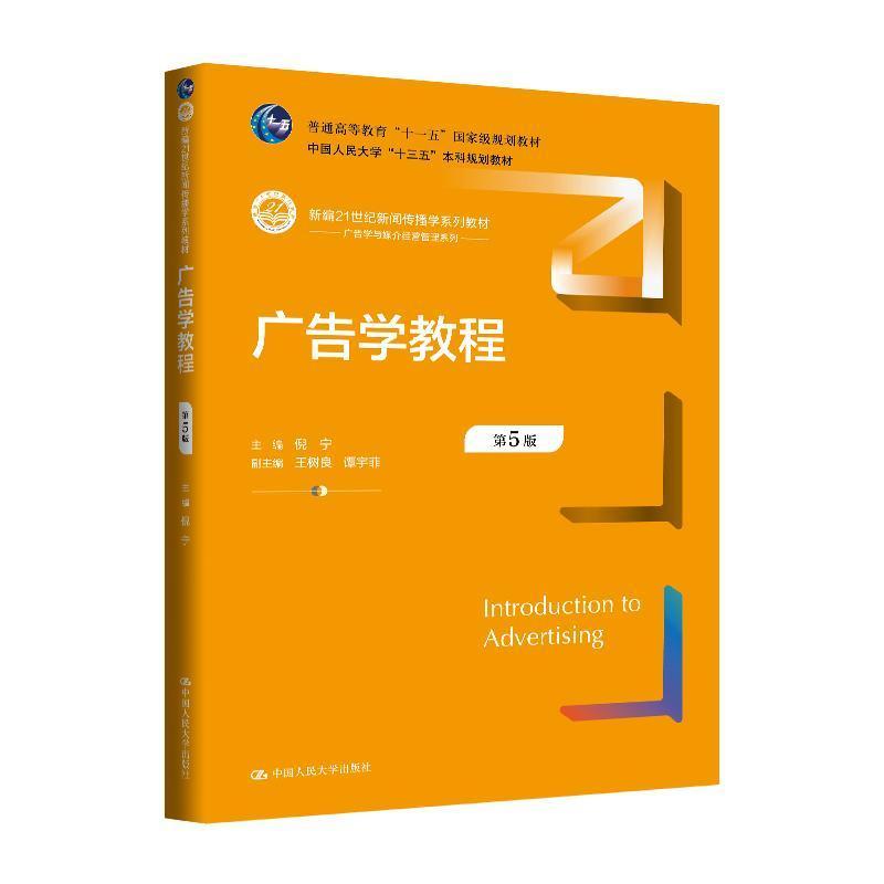 广告学教程