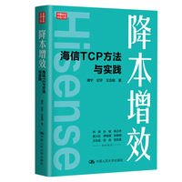 降本增效—海信TCP方法与实践