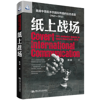 纸上战场—美国中情局涉华国际传播的信息遮蔽(19491972)—CIA's intelligence analysis on China's media (19491972)
