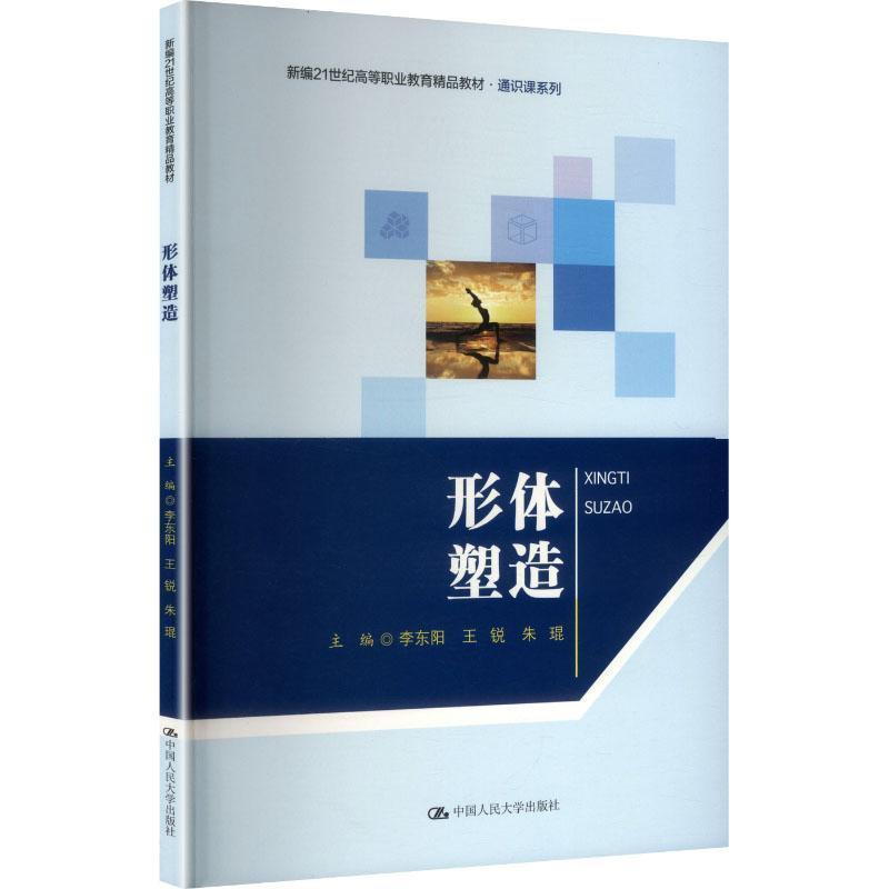 形体塑造