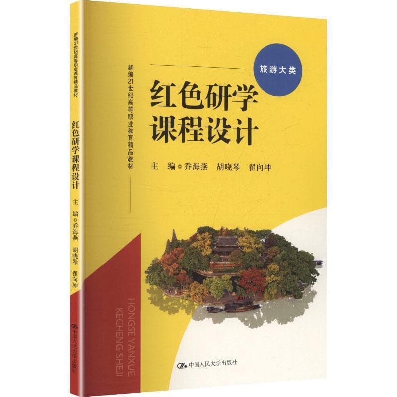 红色研学课程设计