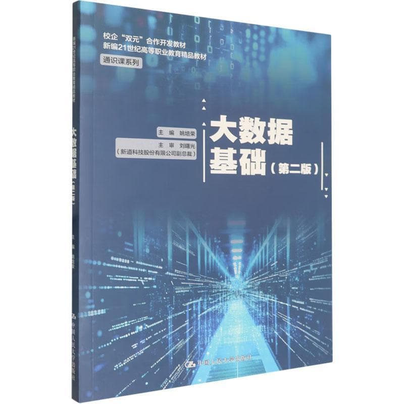 大数据基础