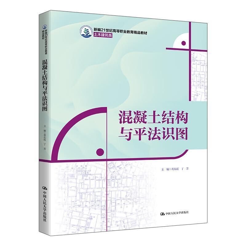 混凝土结构与平法识图
