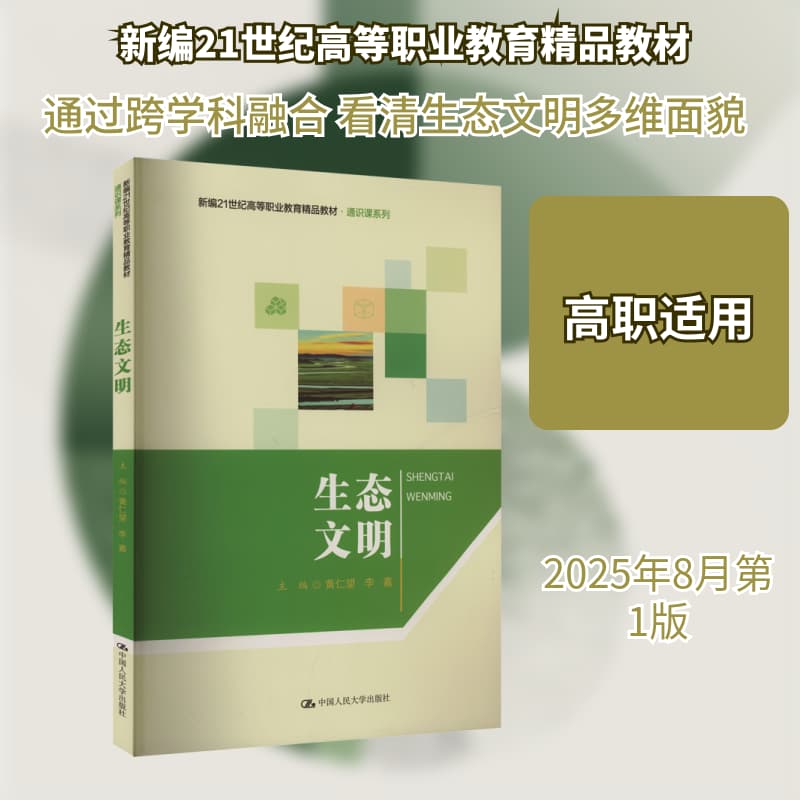 生态文明