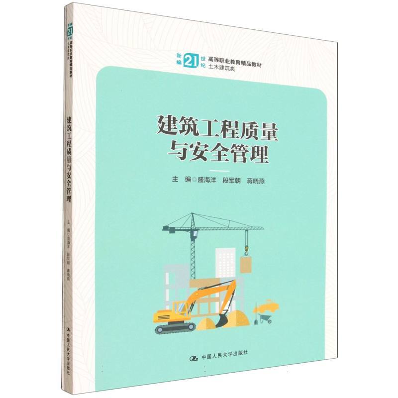建筑工程质量与安全管理