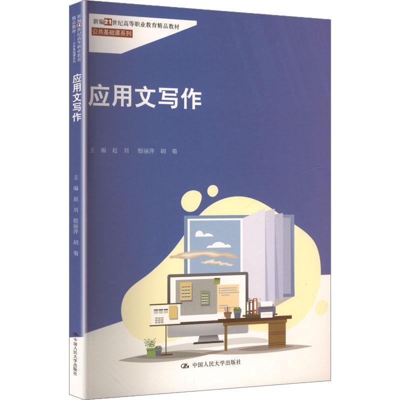 应用文写作
