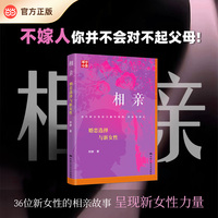 相亲—婚恋选择与新女性