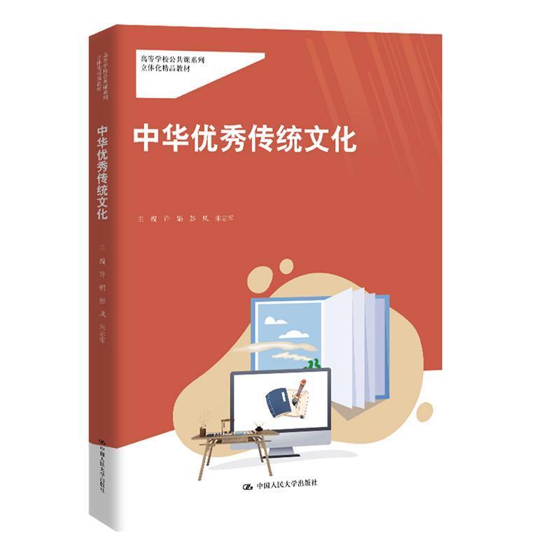 中华优秀传统文化