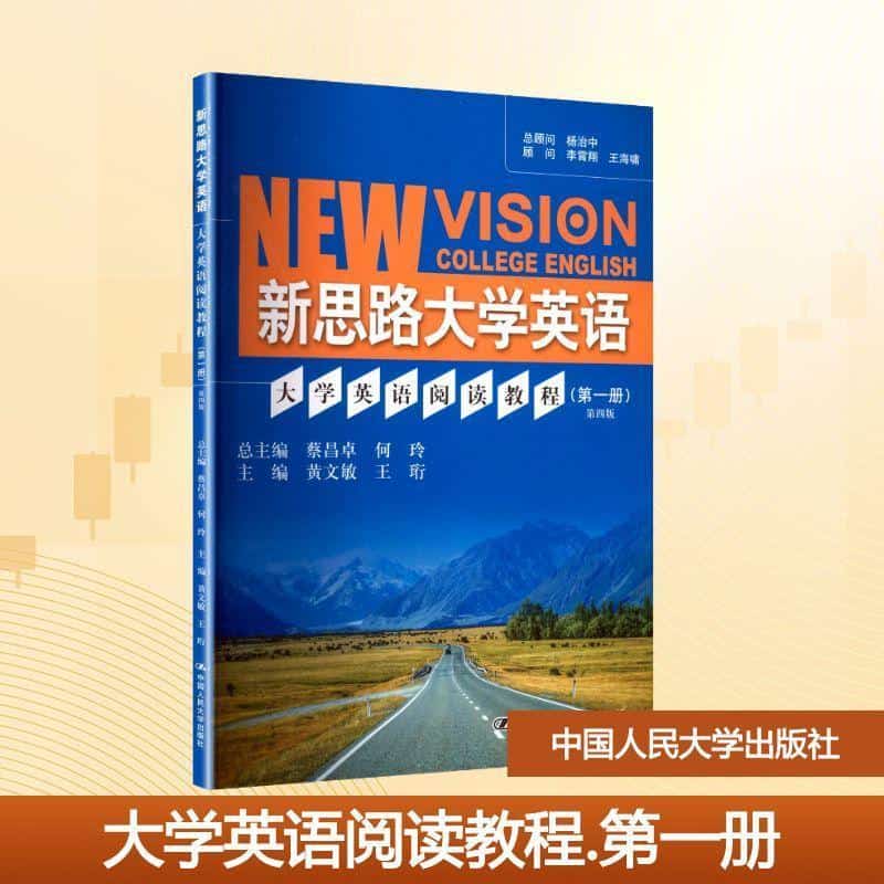 大学英语阅读教程(第一册)(Ⅰ)
