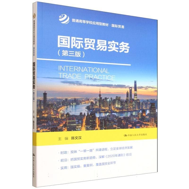 国际贸易实务