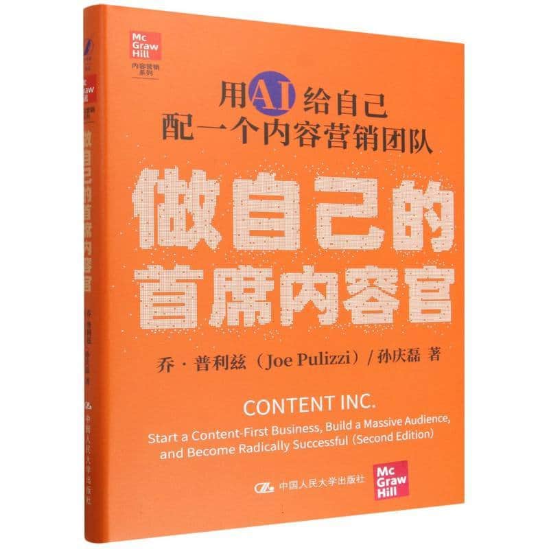 做自己的首席内容官—用AI给自己配一个内容营销团队—start a content-first business, build a massive audience,and become radically successful