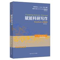 赋能科研写作—DeepSeek &智能体