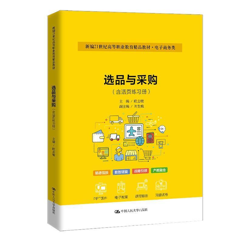 选品与采购