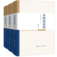 合同法总论—简明版