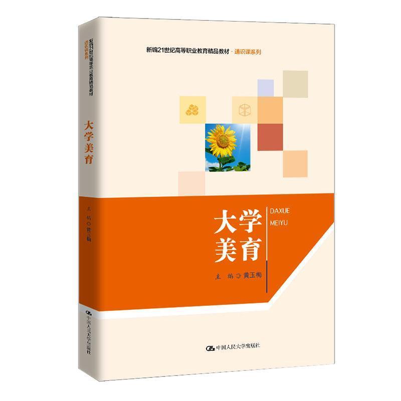 大学美育
