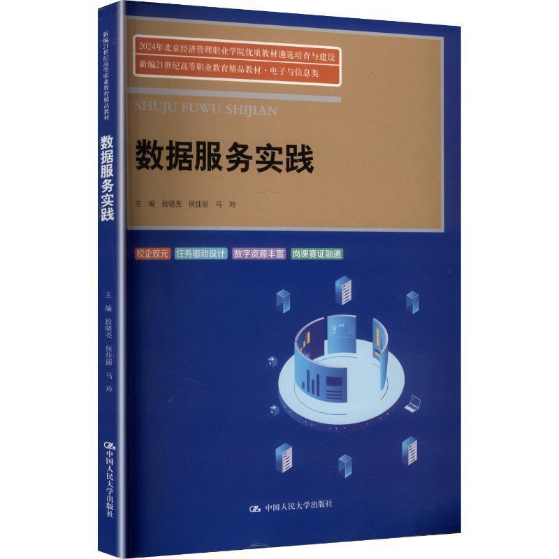 数据服务实践