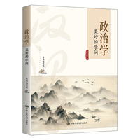 政治学—美好的学问: