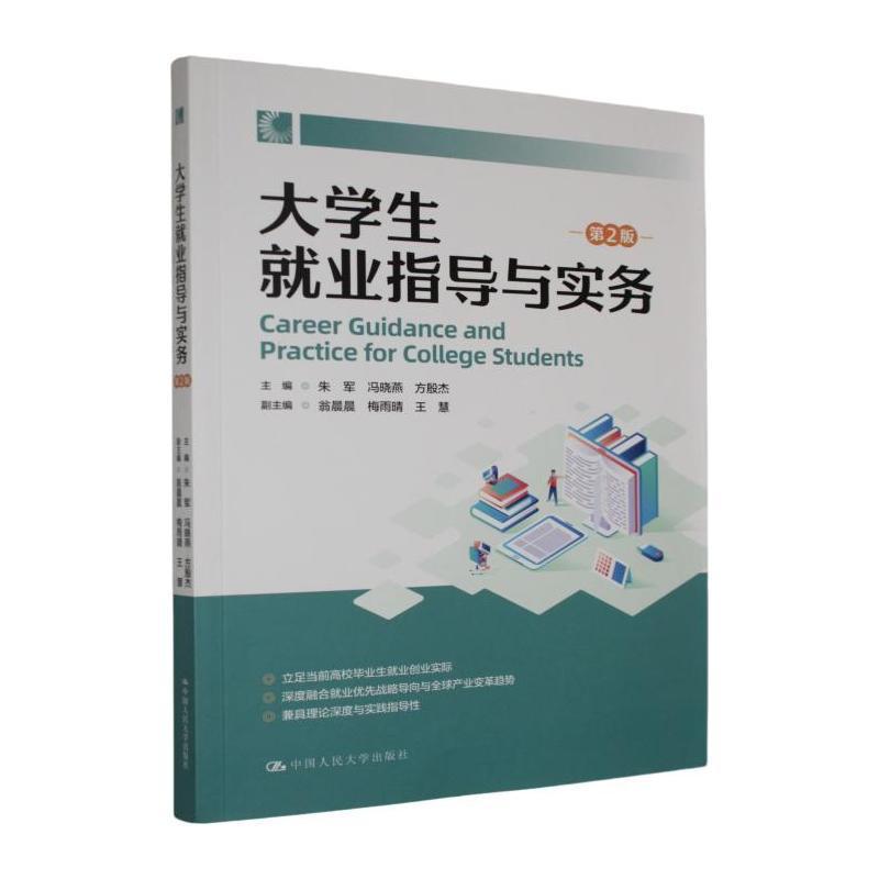 大学生就业指导与实务