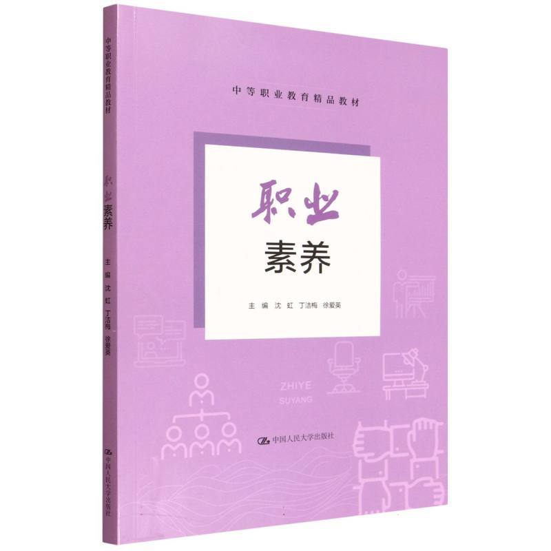 职业素养