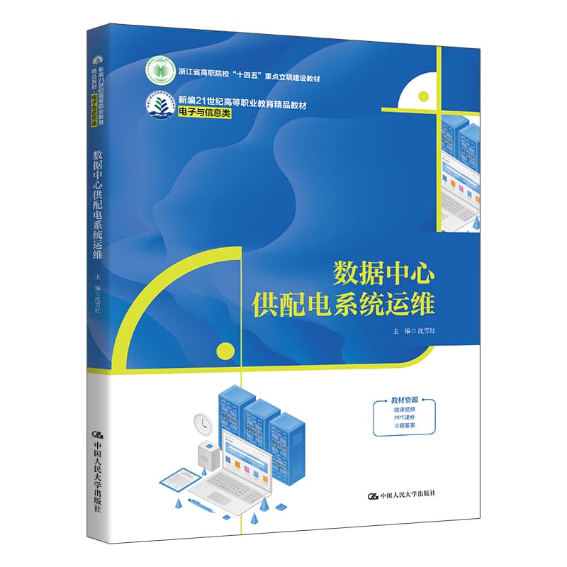 数据中心供配电系统运维