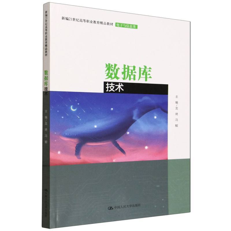 数据库技术