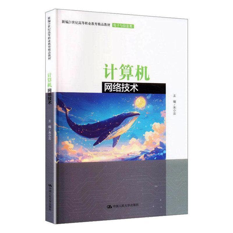 计算机网络技术