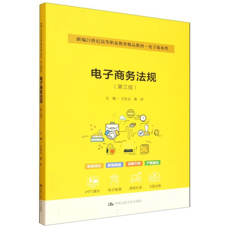 电子商务法规