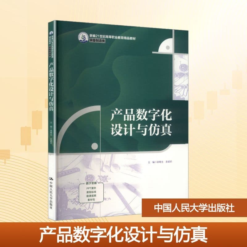 产品数字化设计与仿真