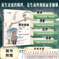 原生家庭—影响人一生的心理动力: