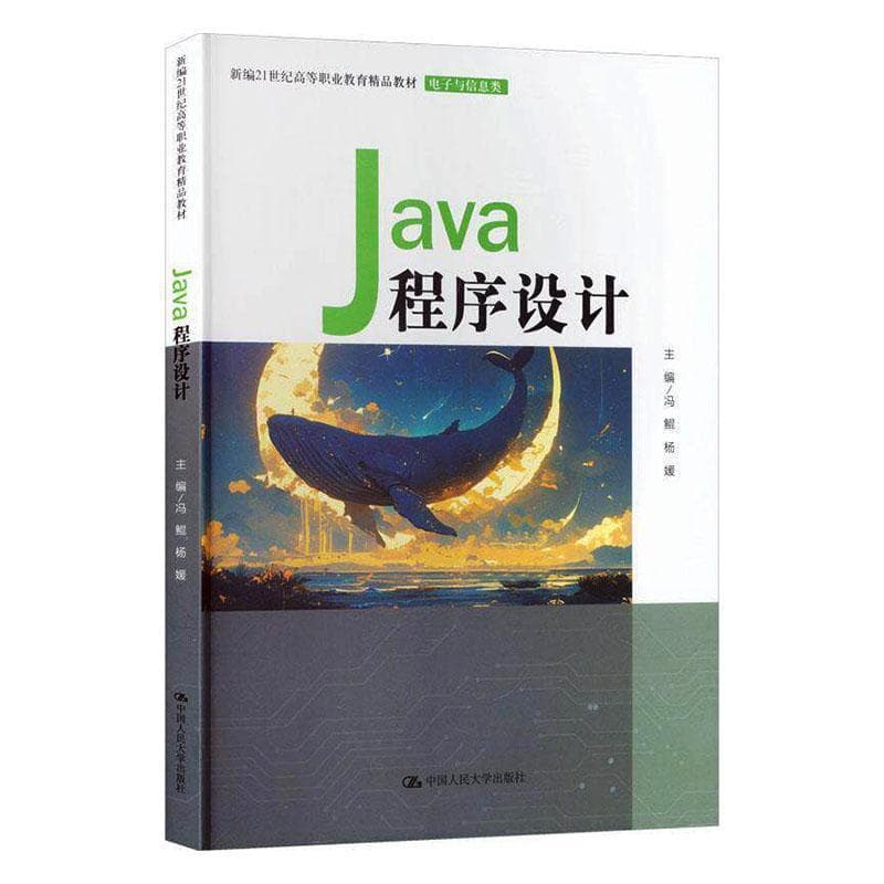 Java程序设计