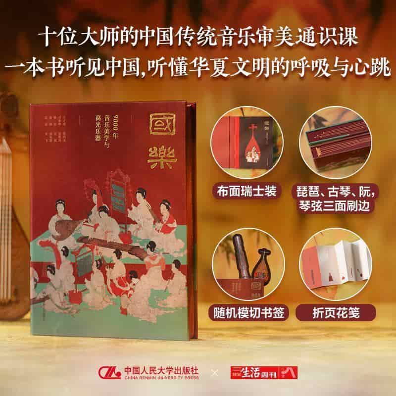 国乐—9000年音乐美学与高光乐器