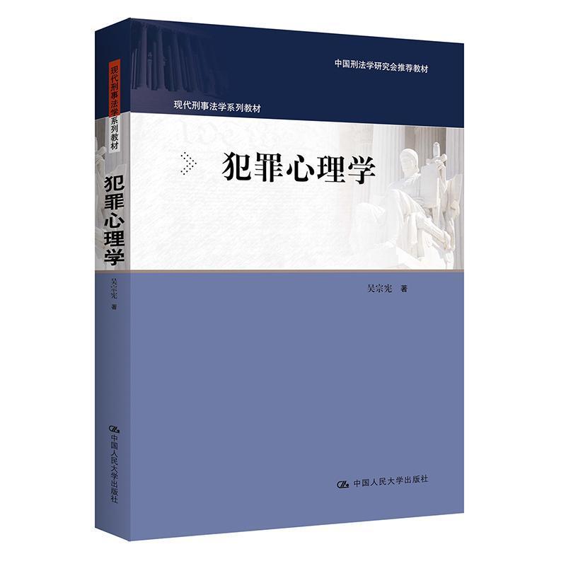 犯罪心理学
