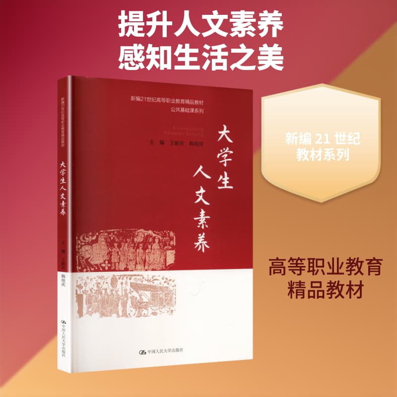 大学生人文素养