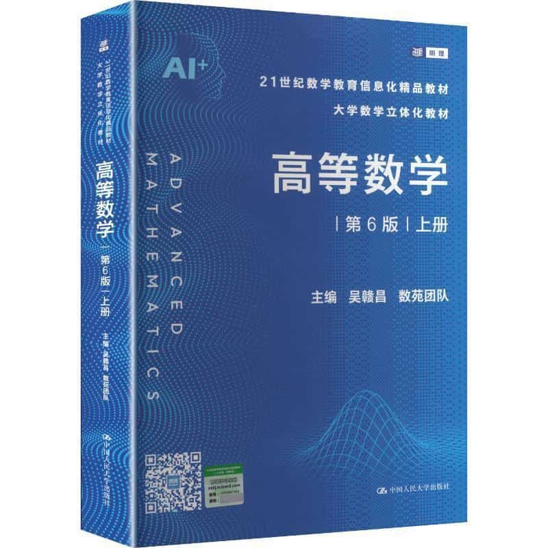 高等数学(上册)