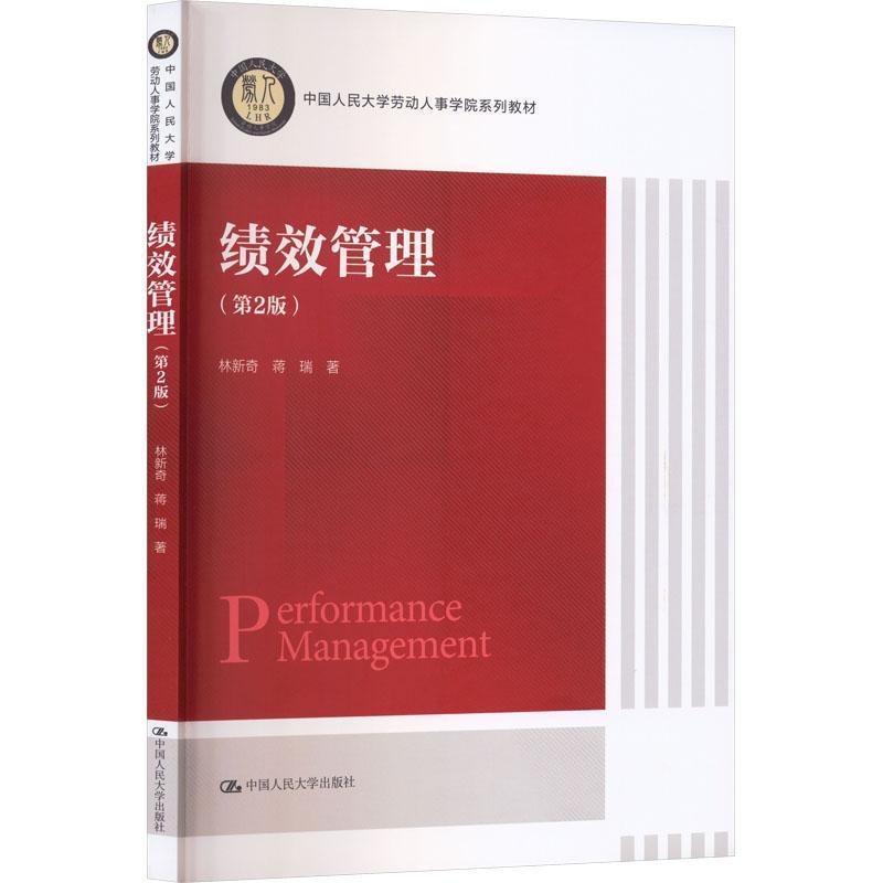 绩效管理