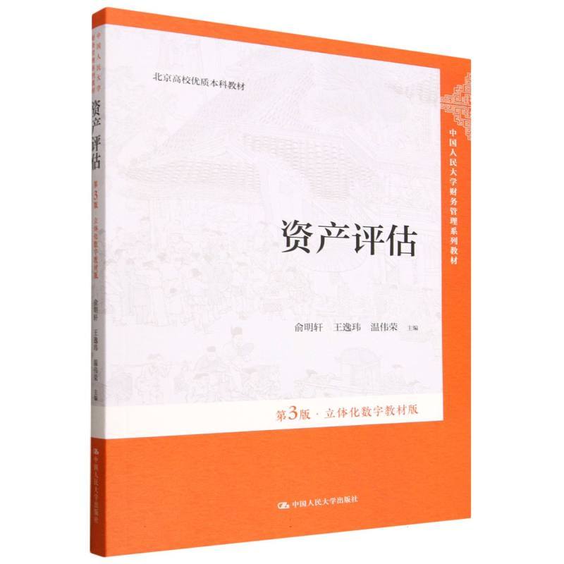 资产评估