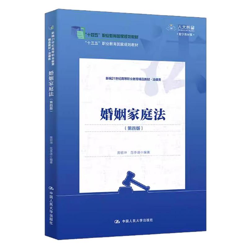 婚姻家庭法