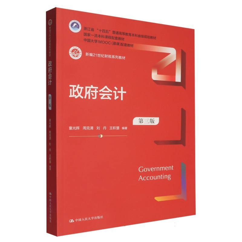 政府会计