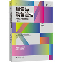 销售与销售管理—伙伴关系创造价值