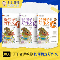 好句子搞定好作文—30天训练手册(1):造句