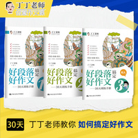 好段落搞定好作文—30天训练手册(1):程度