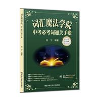 词汇魔法学院—中考必考词通关手账