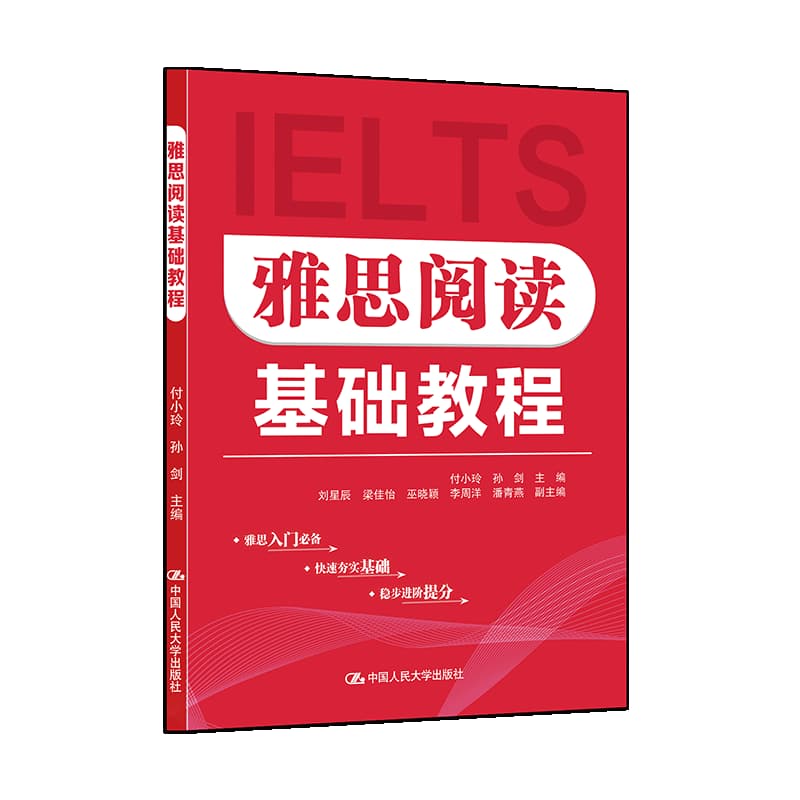 雅思听力基础教程