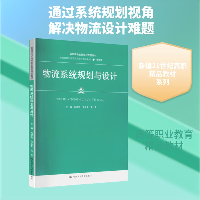 物流系统规划与设计