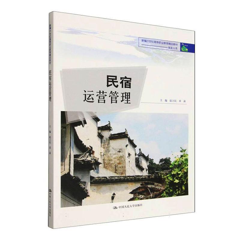 民宿运营管理
