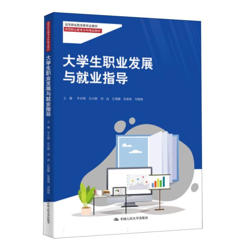 大学生职业发展与就业指导
