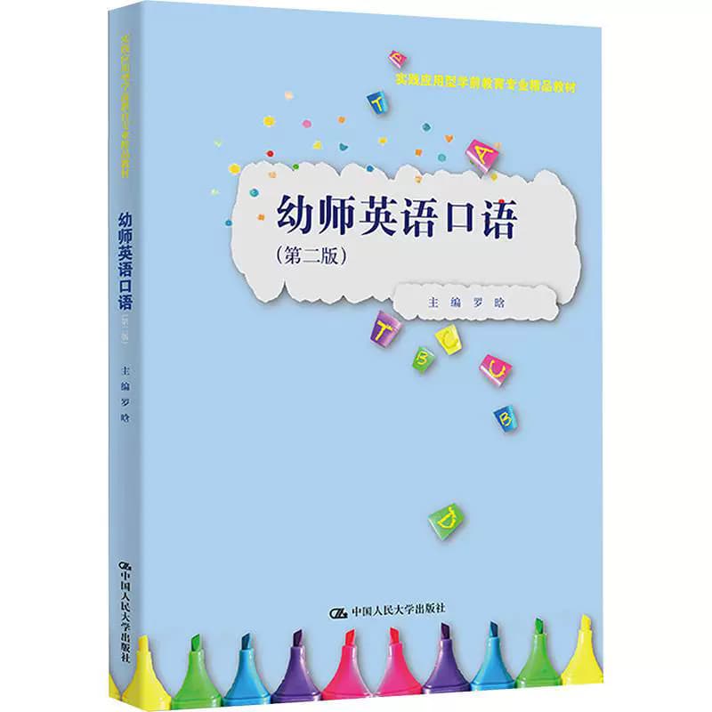 幼师英语口语
