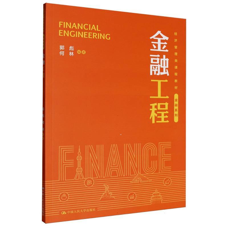 金融工程