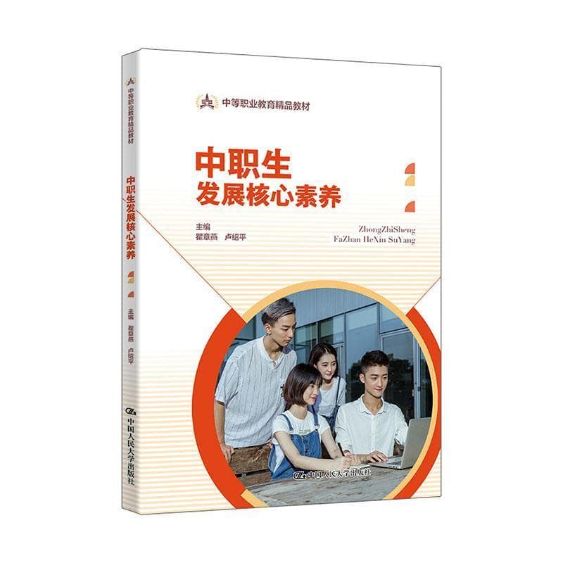 中职生发展核心素养